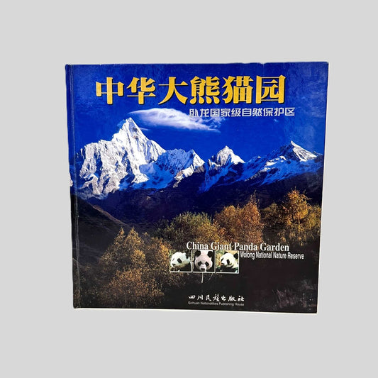 China Giant Panda Garden: Wolong National Nature Reserve